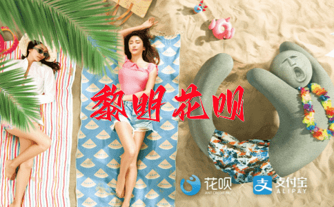 青黄不接花呗
